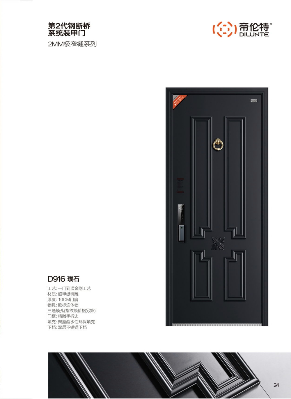 帝伦特航空级气密系统门D916璞石