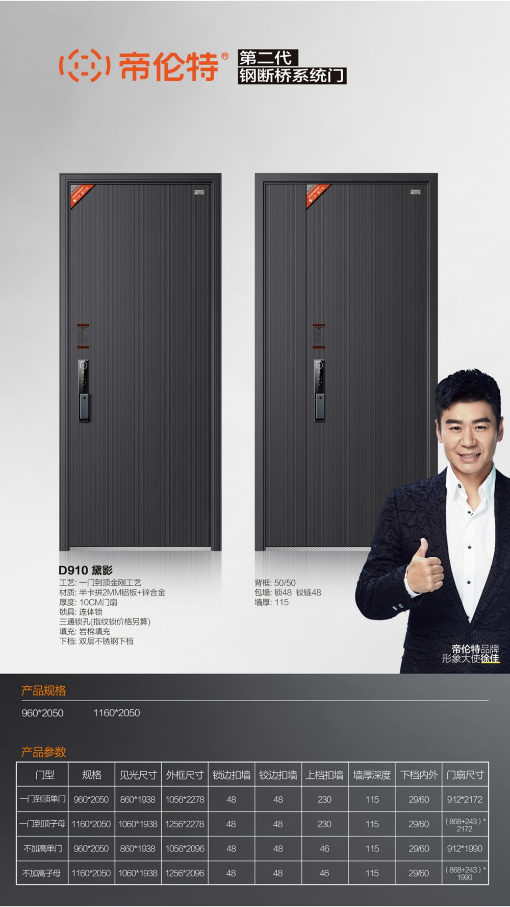 帝伦特航空级气密系统门D910黛影
