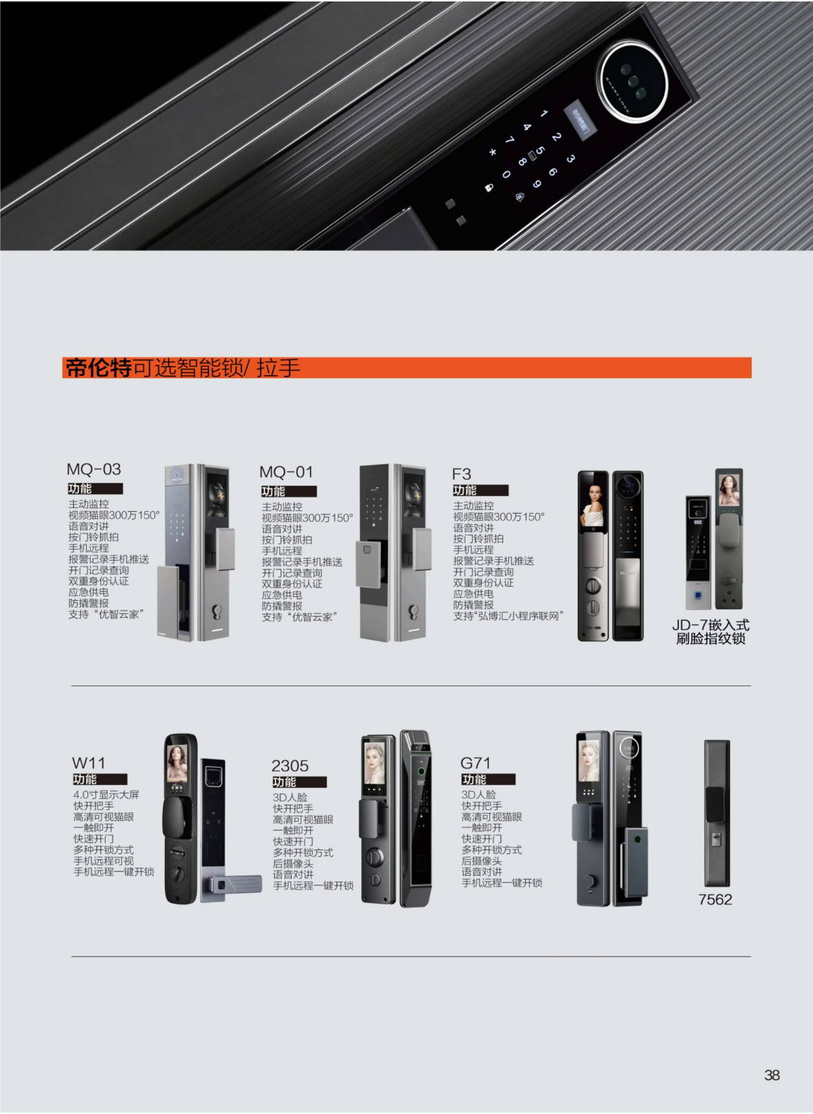 第二代钢断桥系统装甲门可选智能锁拉手